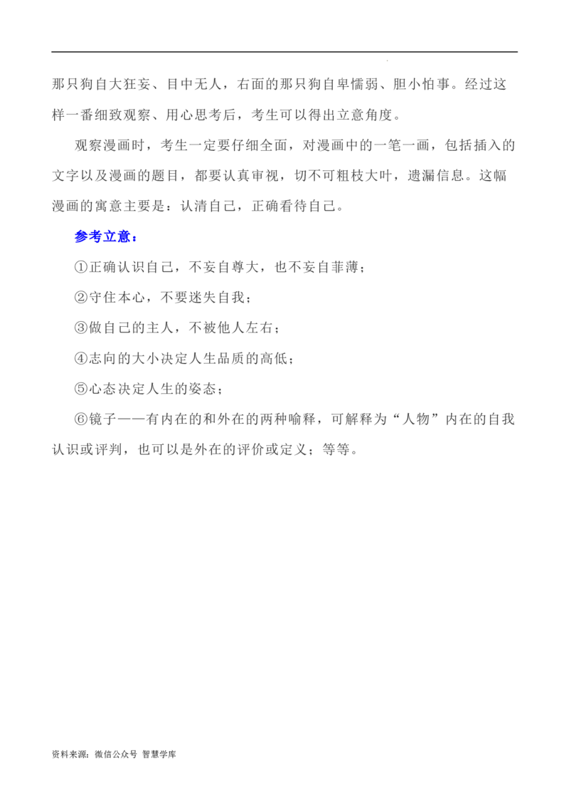 写作指导18：三元思辨性&ldquo;胸襟&rdquo;&ldquo;境界&rdquo;&ldquo;格局&rdquo;&rdquo;_2024年5月_01按日期_2号_2024高考语文写作专题（素材大全+写作技巧+满分作文+真题）
