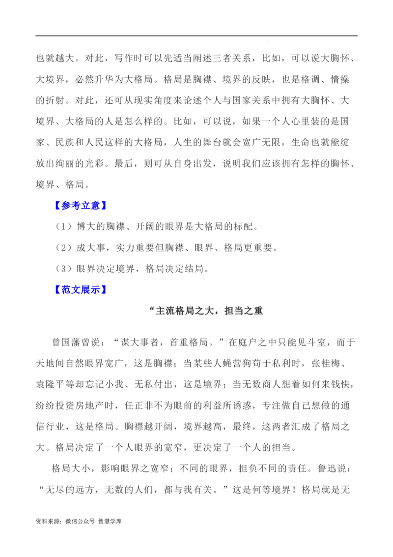 写作指导18：三元思辨性&ldquo;胸襟&rdquo;&ldquo;境界&rdquo;&ldquo;格局&rdquo;&rdquo;_2024年5月_01按日期_2号_2024高考语文写作专题（素材大全+写作技巧+满分作文+真题）