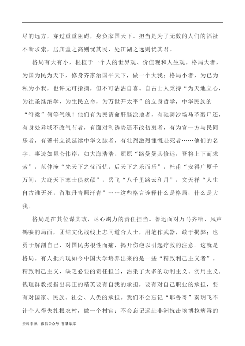 写作指导18：三元思辨性&ldquo;胸襟&rdquo;&ldquo;境界&rdquo;&ldquo;格局&rdquo;&rdquo;_2024年5月_01按日期_2号_2024高考语文写作专题（素材大全+写作技巧+满分作文+真题）