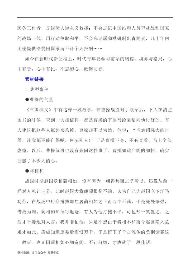写作指导18：三元思辨性&ldquo;胸襟&rdquo;&ldquo;境界&rdquo;&ldquo;格局&rdquo;&rdquo;_2024年5月_01按日期_2号_2024高考语文写作专题（素材大全+写作技巧+满分作文+真题）