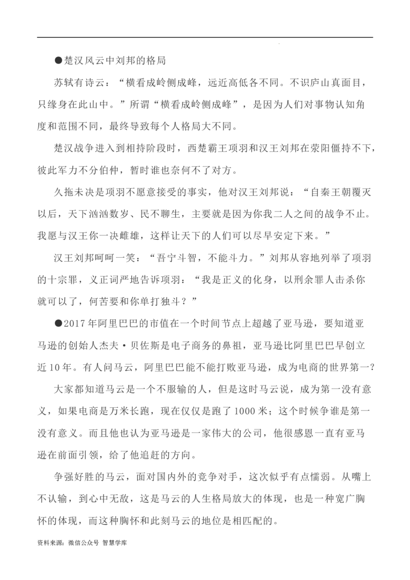 写作指导18：三元思辨性&ldquo;胸襟&rdquo;&ldquo;境界&rdquo;&ldquo;格局&rdquo;&rdquo;_2024年5月_01按日期_2号_2024高考语文写作专题（素材大全+写作技巧+满分作文+真题）