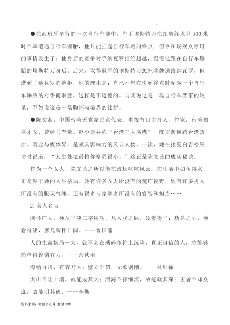 写作指导18：三元思辨性&ldquo;胸襟&rdquo;&ldquo;境界&rdquo;&ldquo;格局&rdquo;&rdquo;_2024年5月_01按日期_2号_2024高考语文写作专题（素材大全+写作技巧+满分作文+真题）