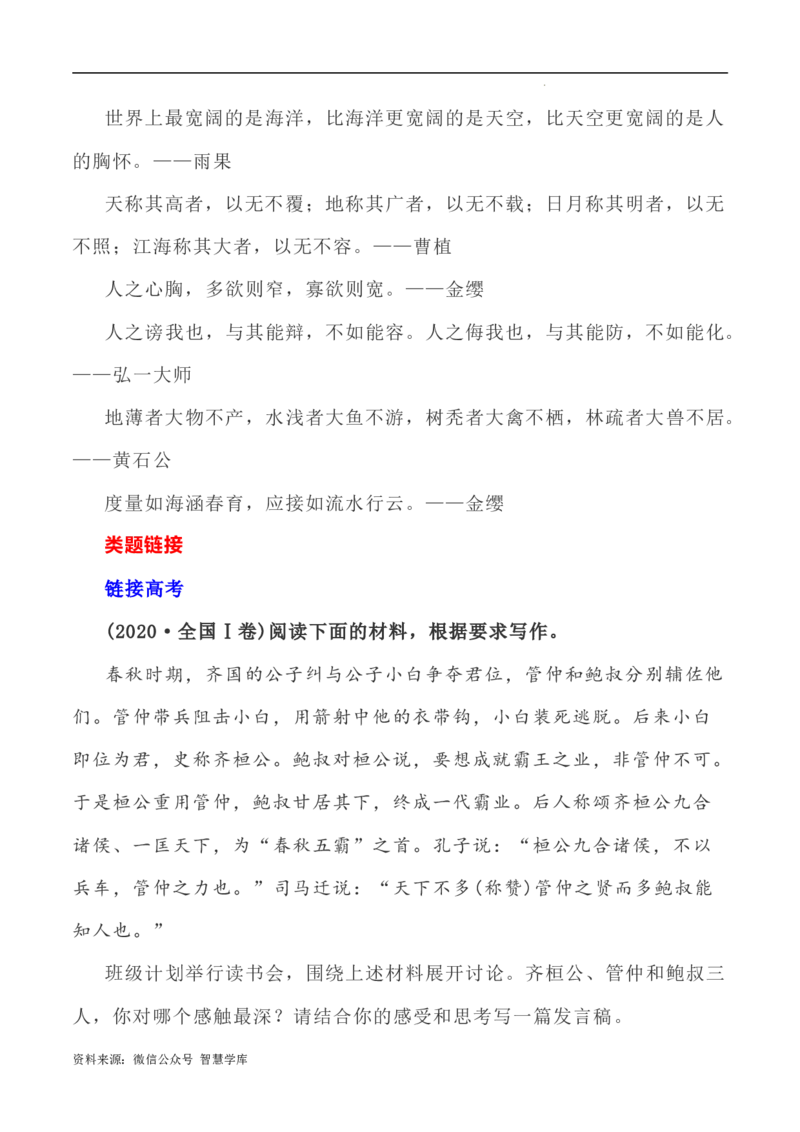 写作指导18：三元思辨性&ldquo;胸襟&rdquo;&ldquo;境界&rdquo;&ldquo;格局&rdquo;&rdquo;_2024年5月_01按日期_2号_2024高考语文写作专题（素材大全+写作技巧+满分作文+真题）