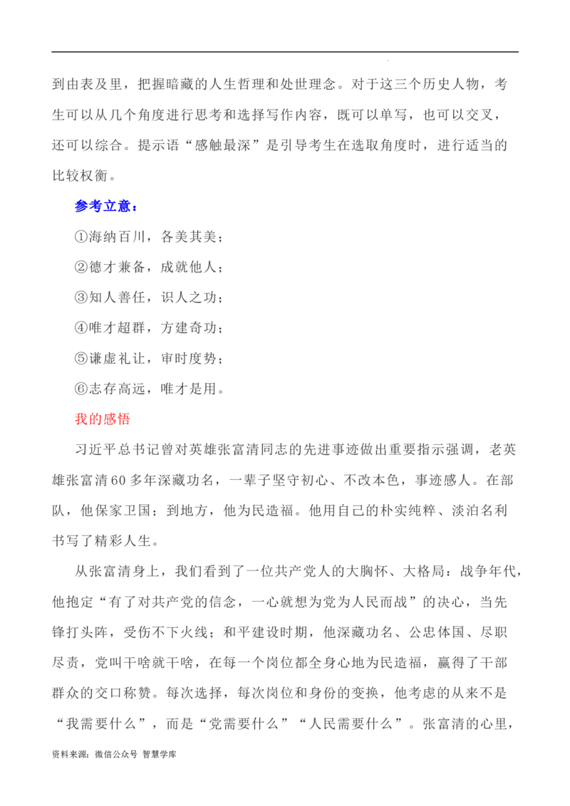 写作指导18：三元思辨性&ldquo;胸襟&rdquo;&ldquo;境界&rdquo;&ldquo;格局&rdquo;&rdquo;_2024年5月_01按日期_2号_2024高考语文写作专题（素材大全+写作技巧+满分作文+真题）