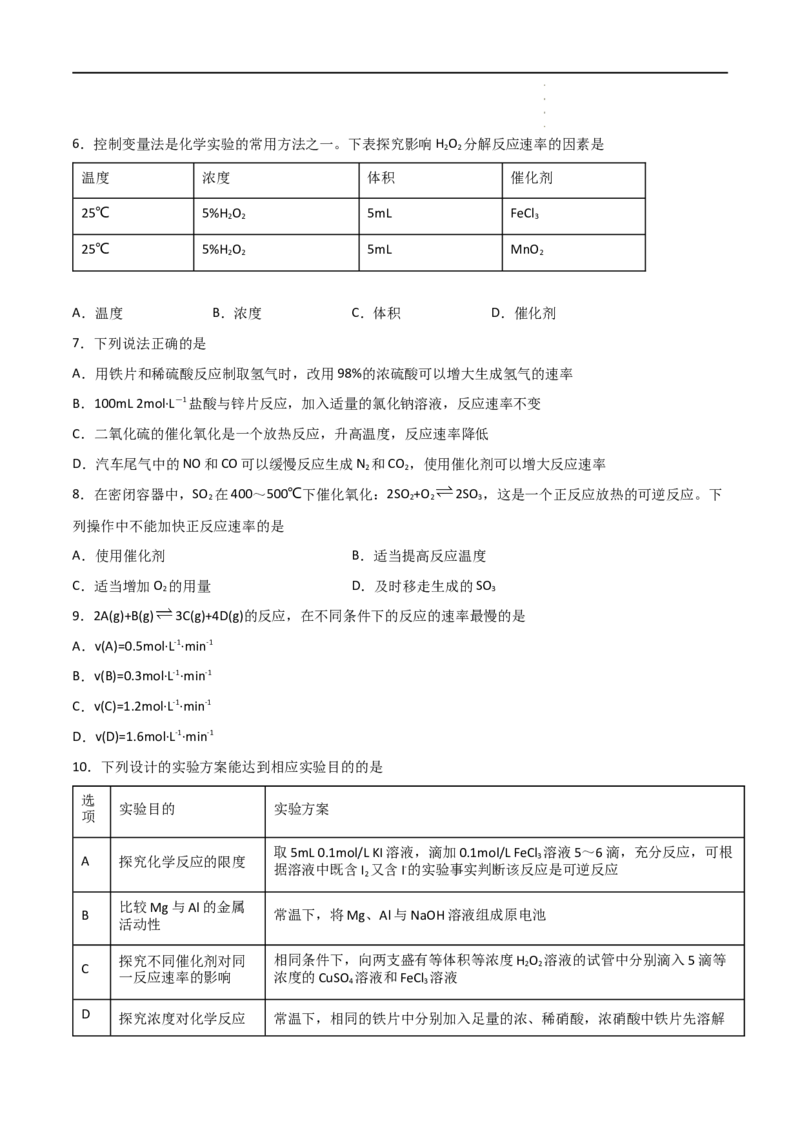 6.2化学反应的速率与限度（第一课时化学反应的速率）-2021-2022学年高一化学同步课时练+单元测试（人教版2019必修第二册）（原卷版）_E015高中全科试卷_化学试题_必修2_2.同步练习