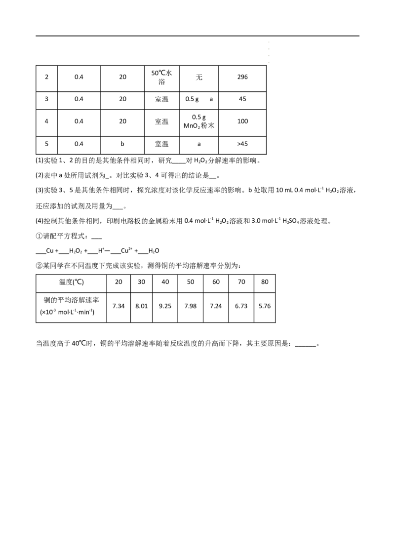 6.2化学反应的速率与限度（第一课时化学反应的速率）-2021-2022学年高一化学同步课时练+单元测试（人教版2019必修第二册）（原卷版）_E015高中全科试卷_化学试题_必修2_2.同步练习