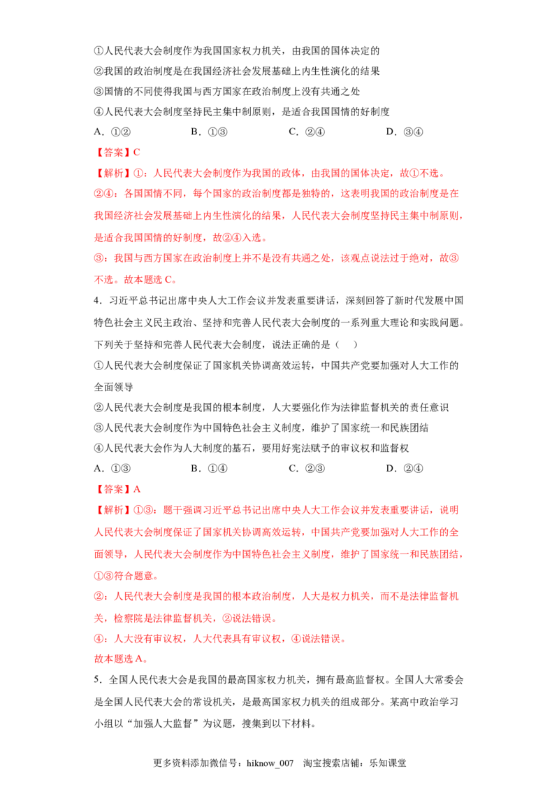 5.2人民代表大会制度：我国的根本政治制度（解析版）_new_E015高中全科试卷_政治试题_必修3_2.同步练习_3.同步练习