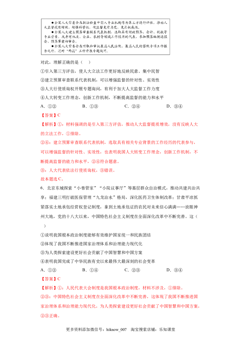 5.2人民代表大会制度：我国的根本政治制度（解析版）_new_E015高中全科试卷_政治试题_必修3_2.同步练习_3.同步练习