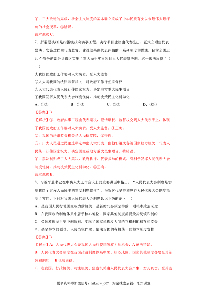 5.2人民代表大会制度：我国的根本政治制度（解析版）_new_E015高中全科试卷_政治试题_必修3_2.同步练习_3.同步练习