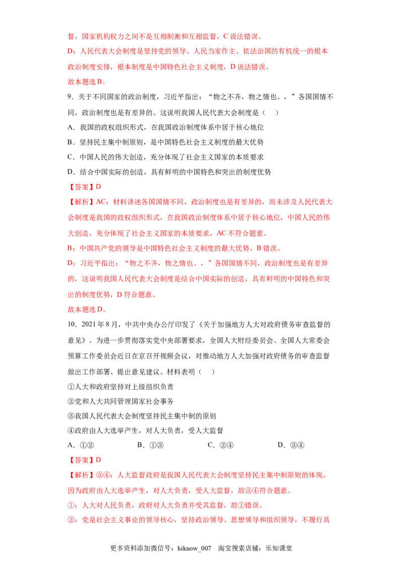 5.2人民代表大会制度：我国的根本政治制度（解析版）_new_E015高中全科试卷_政治试题_必修3_2.同步练习_3.同步练习