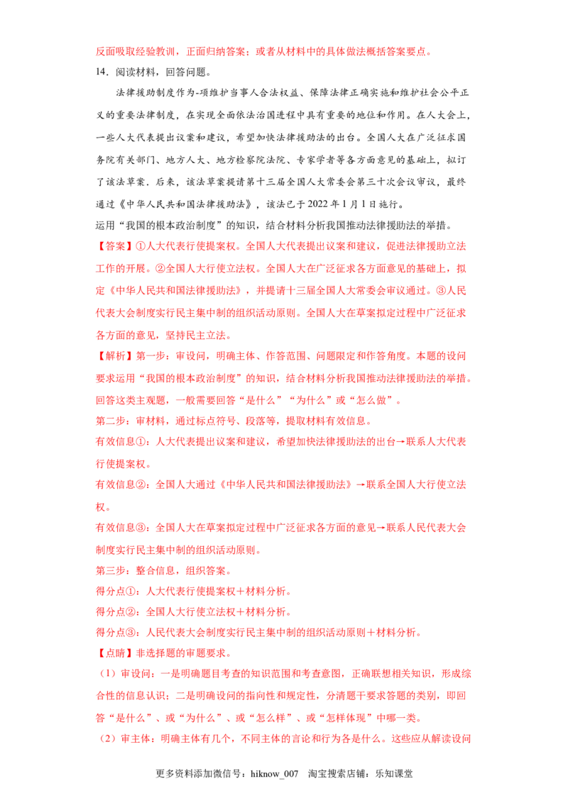 5.2人民代表大会制度：我国的根本政治制度（解析版）_new_E015高中全科试卷_政治试题_必修3_2.同步练习_3.同步练习