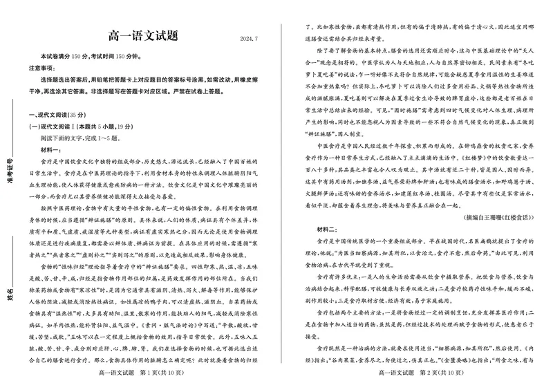 山东省德州市2023-2024学年高一下学期期末考试语文试题_2024-2025高一（7-7月题库）_2024年8月试卷_0806山东省德州市2023-2024学年高一下学期期末考试