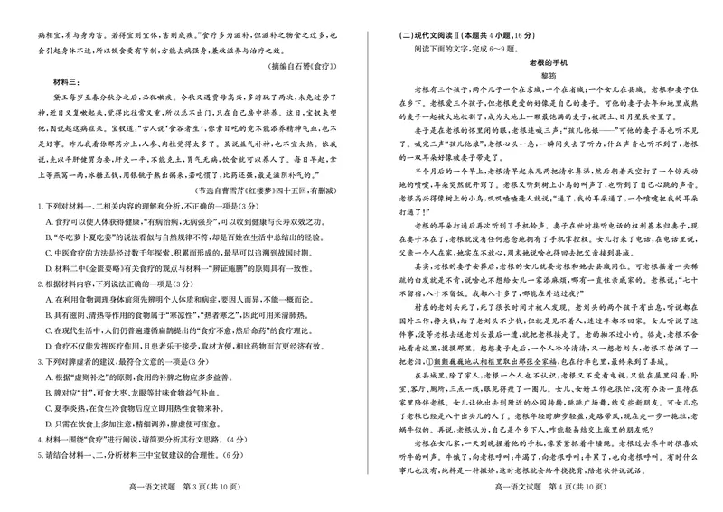 山东省德州市2023-2024学年高一下学期期末考试语文试题_2024-2025高一（7-7月题库）_2024年8月试卷_0806山东省德州市2023-2024学年高一下学期期末考试
