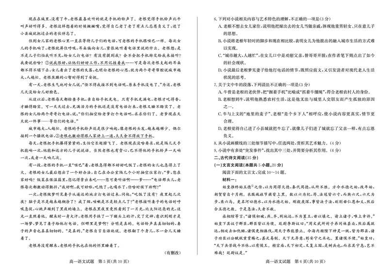 山东省德州市2023-2024学年高一下学期期末考试语文试题_2024-2025高一（7-7月题库）_2024年8月试卷_0806山东省德州市2023-2024学年高一下学期期末考试