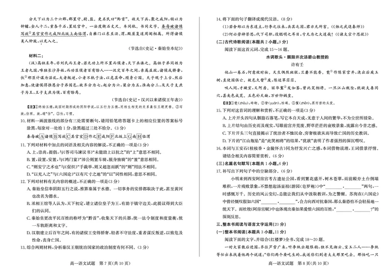 山东省德州市2023-2024学年高一下学期期末考试语文试题_2024-2025高一（7-7月题库）_2024年8月试卷_0806山东省德州市2023-2024学年高一下学期期末考试