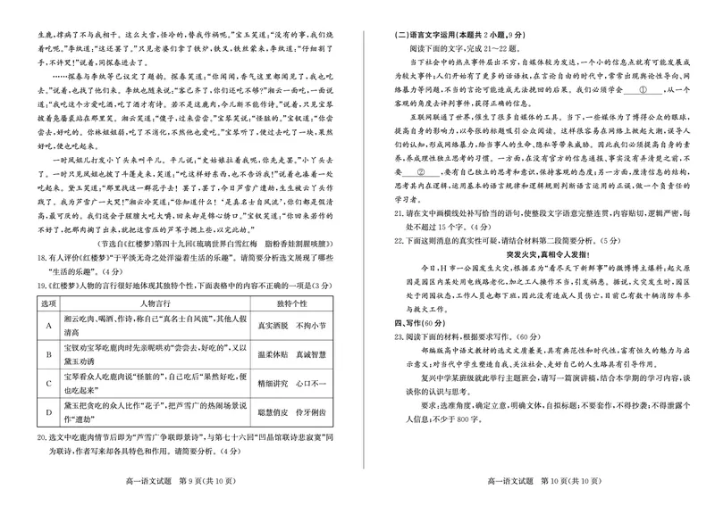 山东省德州市2023-2024学年高一下学期期末考试语文试题_2024-2025高一（7-7月题库）_2024年8月试卷_0806山东省德州市2023-2024学年高一下学期期末考试