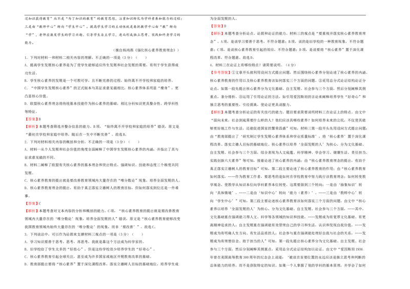 原创必修下册第二单元达标检测卷语文B卷教师版_E015高中全科试卷_语文试题_必修下_2.新版高中语文试卷必修下册_2.单元测试（32套）_第一套