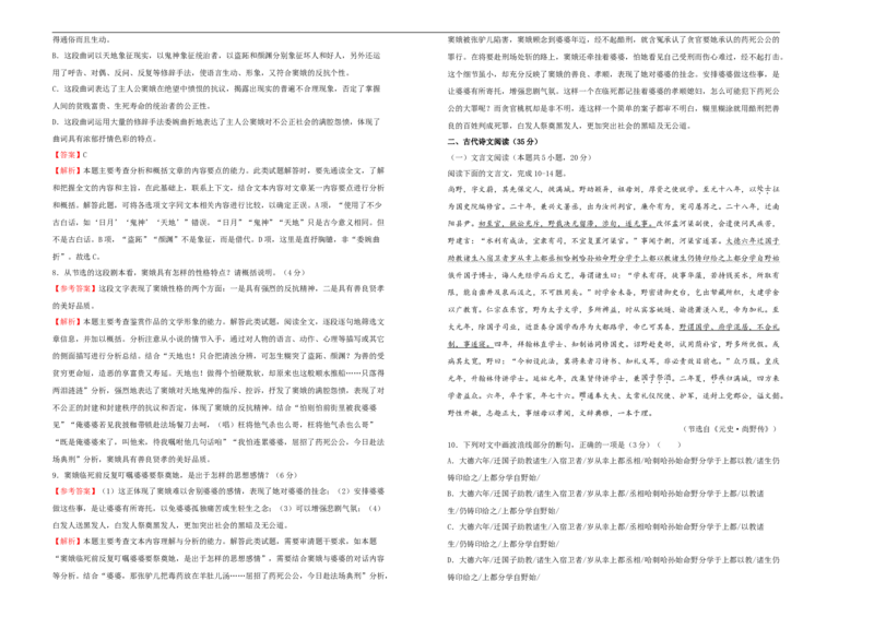 原创必修下册第二单元达标检测卷语文B卷教师版_E015高中全科试卷_语文试题_必修下_2.新版高中语文试卷必修下册_2.单元测试（32套）_第一套