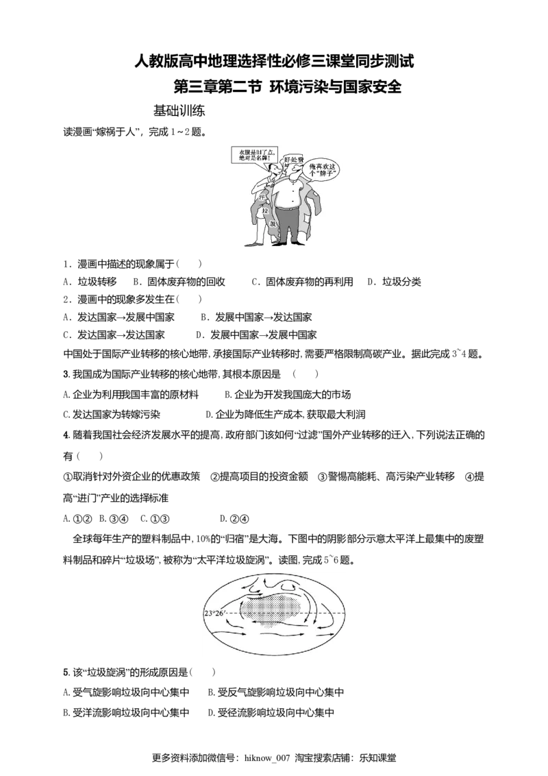 3.2环境污染与国家安全同步练习_E015高中全科试卷_地理试题_选修3_2.同步练习_同步练习（第二套）