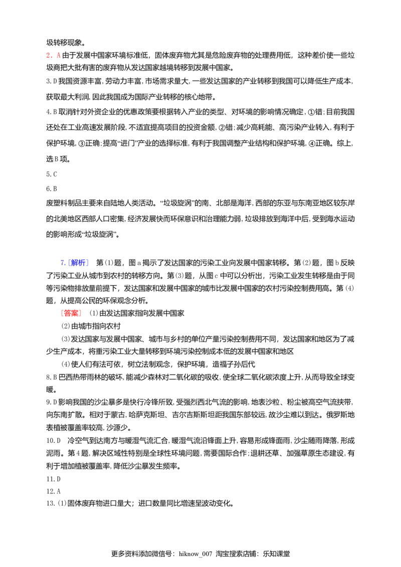 3.2环境污染与国家安全同步练习_E015高中全科试卷_地理试题_选修3_2.同步练习_同步练习（第二套）