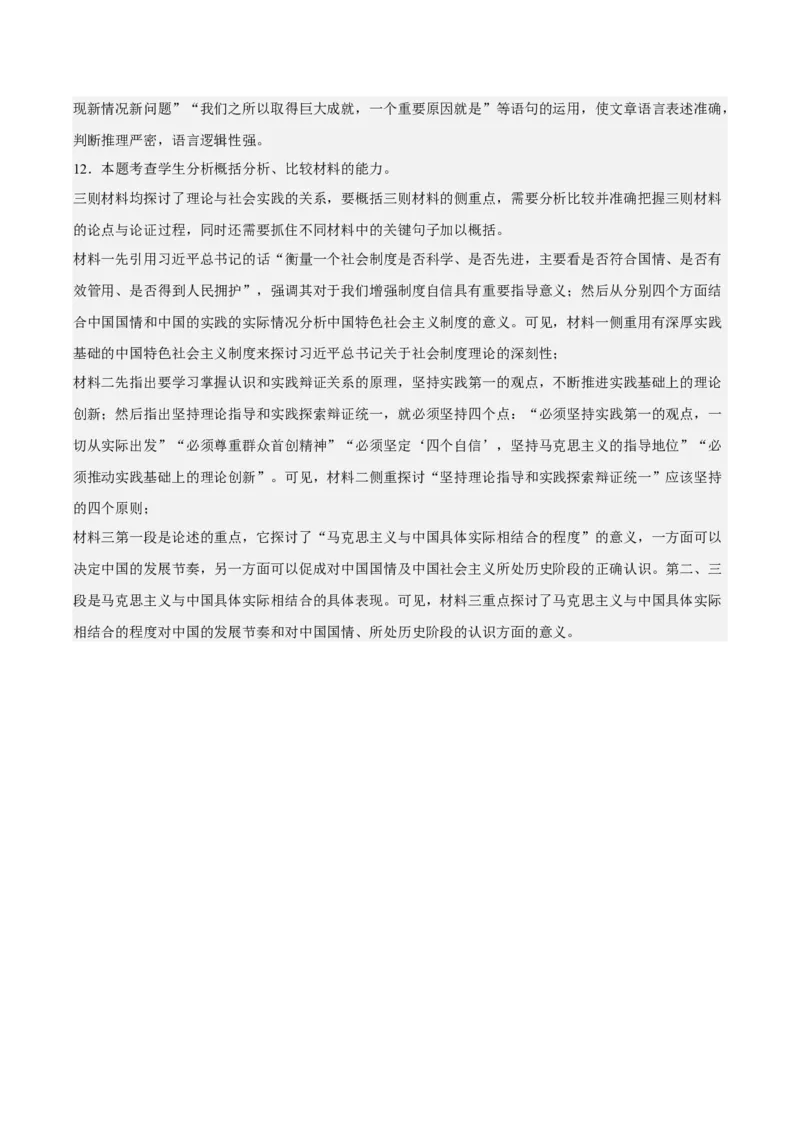 3《实践是检验真理的唯一标准》（分层作业）（解析版）-上好课2022-2023学年高二语文选择性必修中册同步备课系列（统编版）_new_E015高中全科试卷_语文试题_选修中_2.同步练习