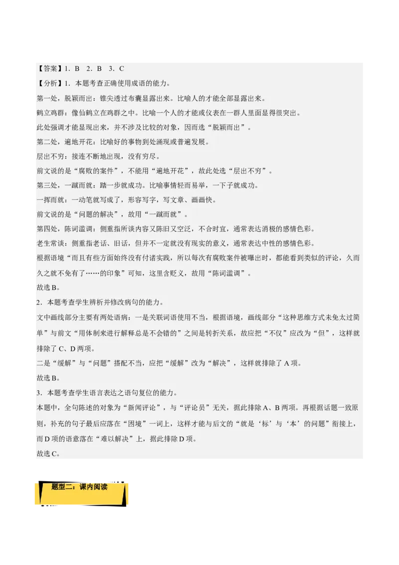 3《实践是检验真理的唯一标准》（分层作业）（解析版）-上好课2022-2023学年高二语文选择性必修中册同步备课系列（统编版）_new_E015高中全科试卷_语文试题_选修中_2.同步练习