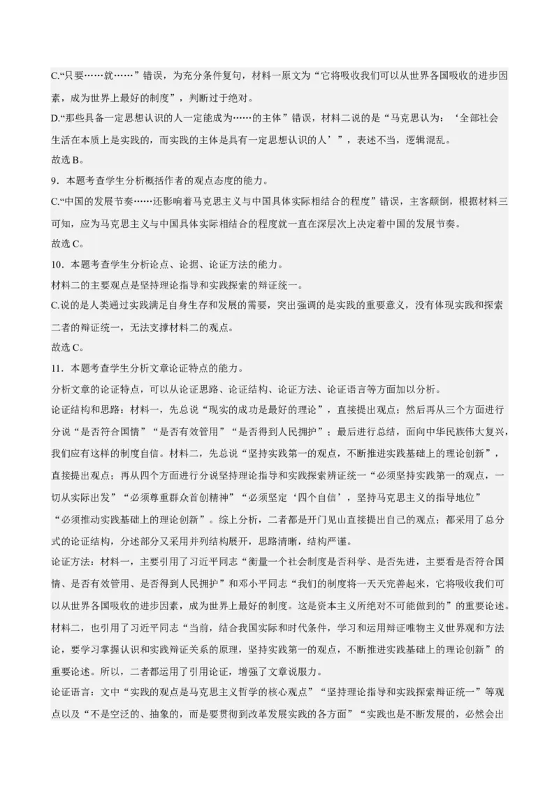 3《实践是检验真理的唯一标准》（分层作业）（解析版）-上好课2022-2023学年高二语文选择性必修中册同步备课系列（统编版）_new_E015高中全科试卷_语文试题_选修中_2.同步练习