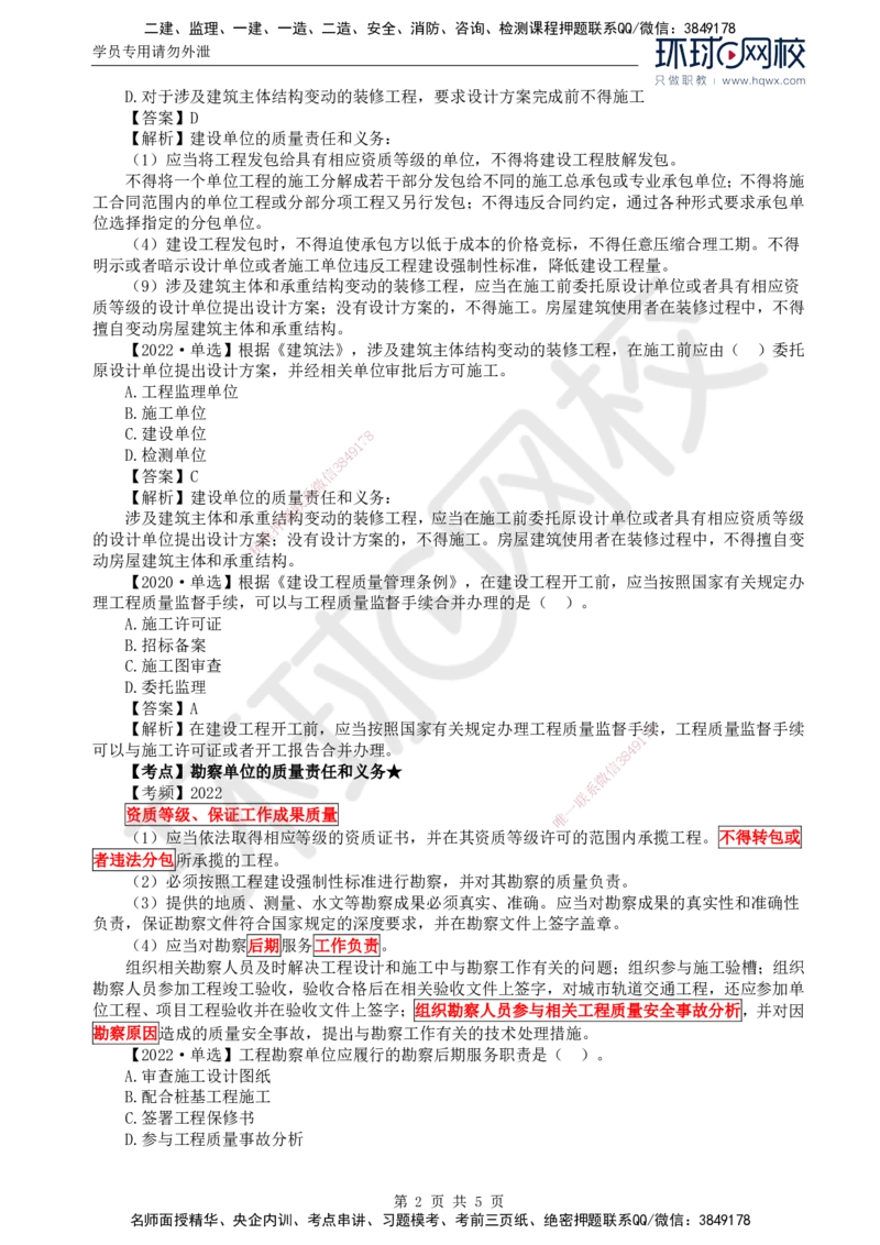 23.质量：第一章第四节工程参建各方的质量责任和义务_监理工程师_2025监理工程师_2025年监理工程师SVIP_2025年监理土建控制SVIP_02-基础精讲✿高端面授✿深度强化