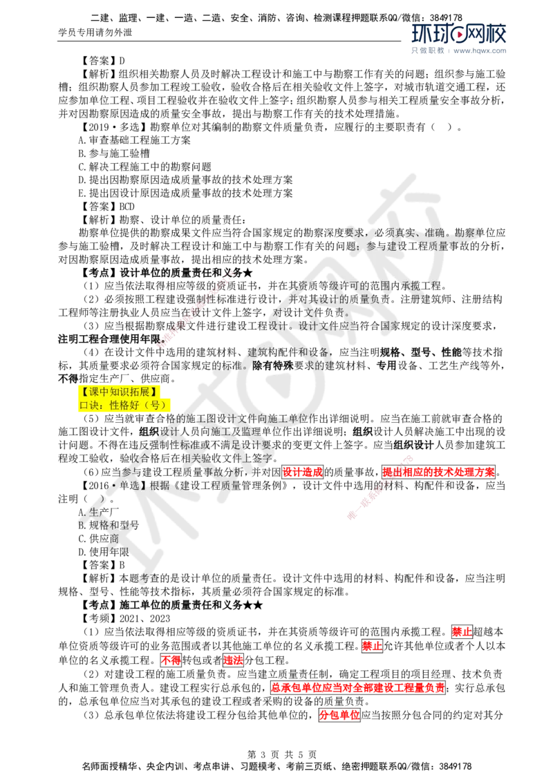 23.质量：第一章第四节工程参建各方的质量责任和义务_监理工程师_2025监理工程师_2025年监理工程师SVIP_2025年监理土建控制SVIP_02-基础精讲✿高端面授✿深度强化