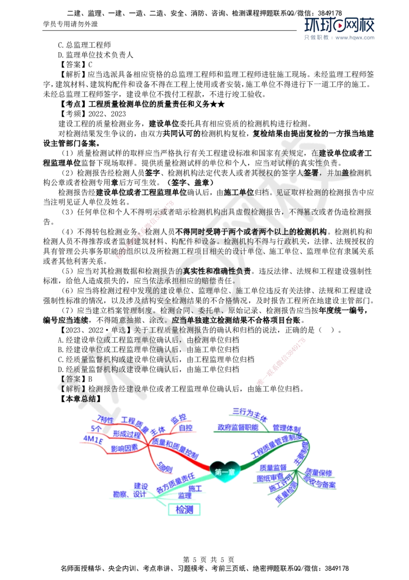23.质量：第一章第四节工程参建各方的质量责任和义务_监理工程师_2025监理工程师_2025年监理工程师SVIP_2025年监理土建控制SVIP_02-基础精讲✿高端面授✿深度强化