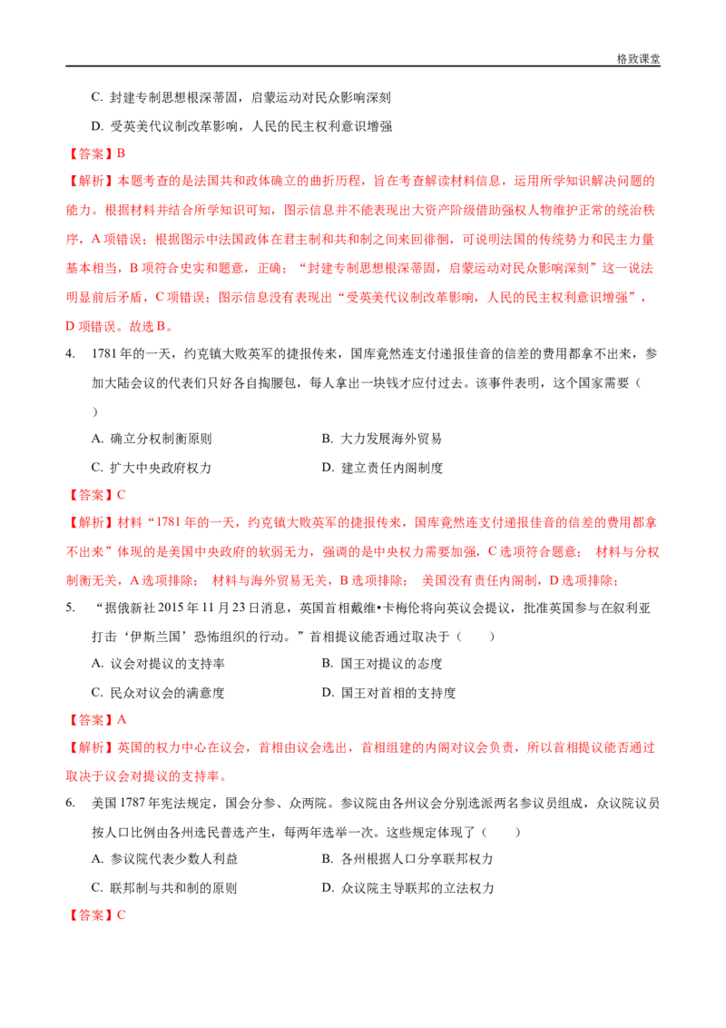 第09课资产阶级革命与资本主义制度的确立（解析版）_E015高中全科试卷_历史试题_必修下_2.同步练习_同步练习第一套_资产阶级革命与资本主义制度的确立