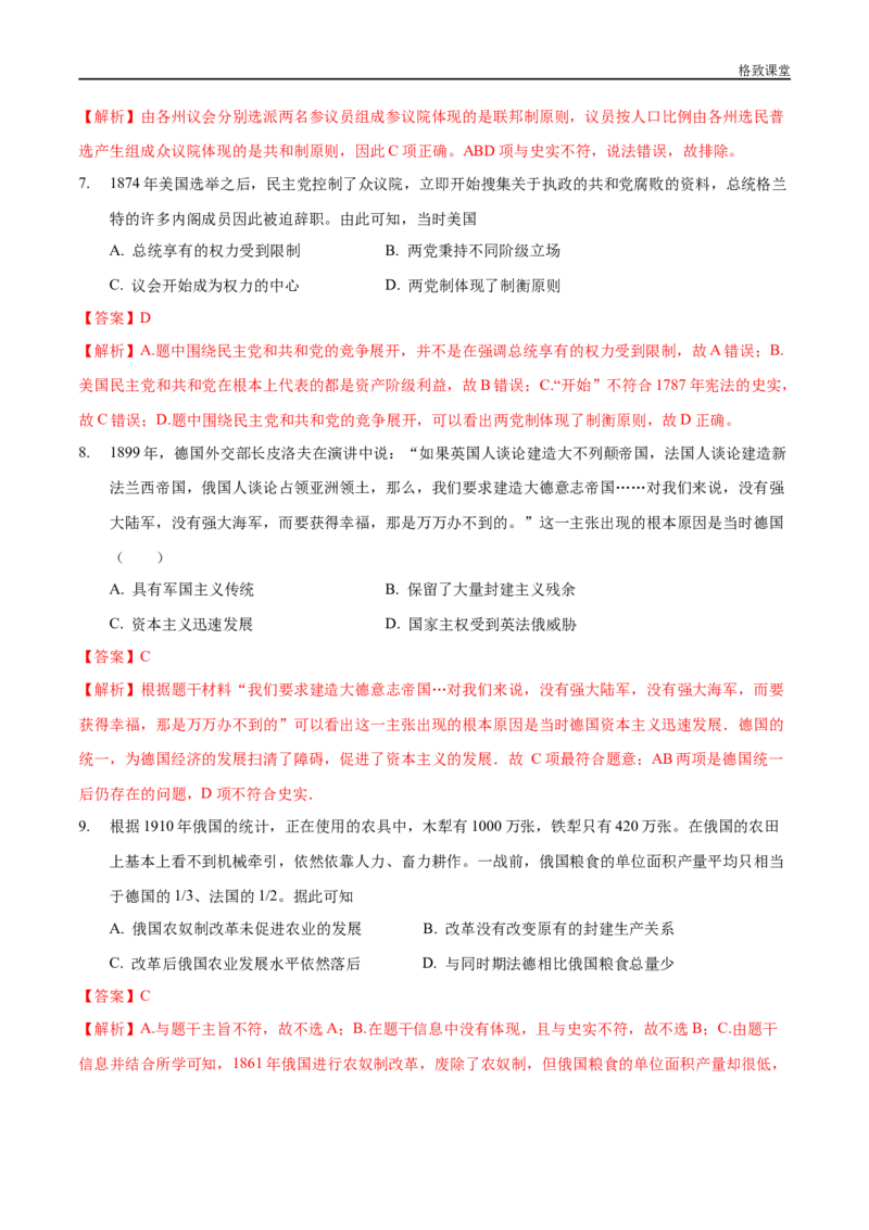 第09课资产阶级革命与资本主义制度的确立（解析版）_E015高中全科试卷_历史试题_必修下_2.同步练习_同步练习第一套_资产阶级革命与资本主义制度的确立