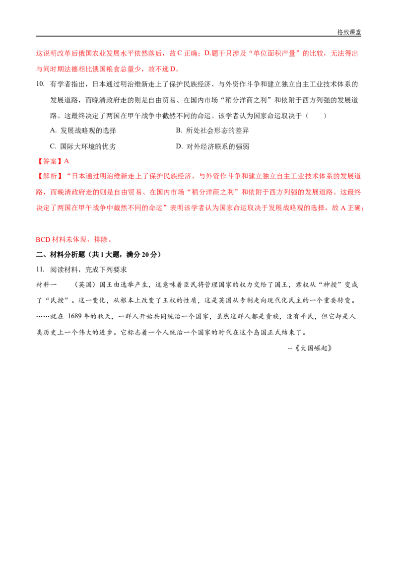 第09课资产阶级革命与资本主义制度的确立（解析版）_E015高中全科试卷_历史试题_必修下_2.同步练习_同步练习第一套_资产阶级革命与资本主义制度的确立