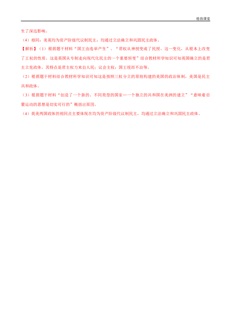 第09课资产阶级革命与资本主义制度的确立（解析版）_E015高中全科试卷_历史试题_必修下_2.同步练习_同步练习第一套_资产阶级革命与资本主义制度的确立