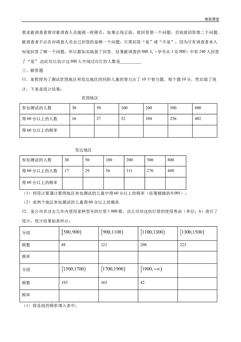 新教材精创10.3.1频率的稳定性练习（1）（原卷版）_E015高中全科试卷_数学试题_必修2_02.同步练习_同步练习（第四套）