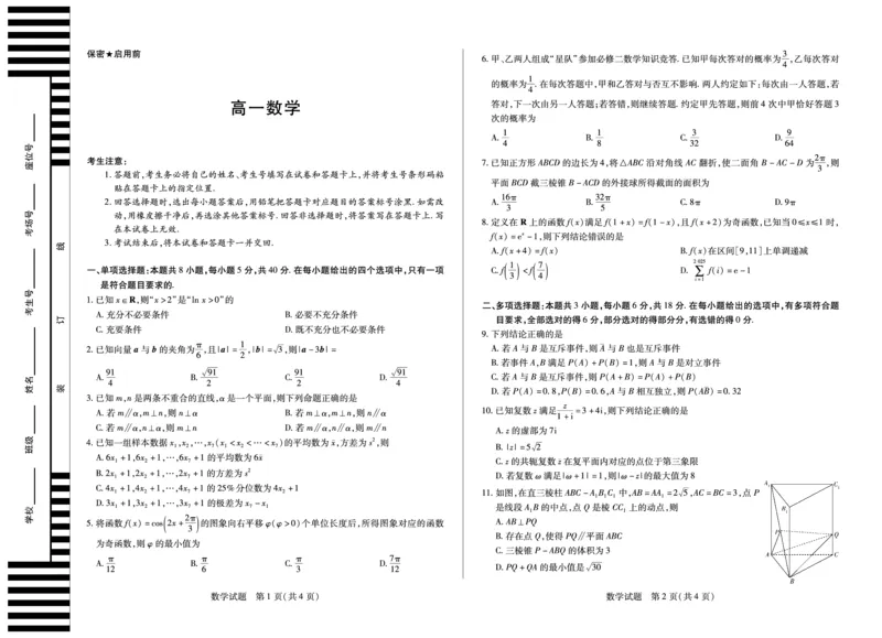 数学湖南高一下期末试卷_2024-2025高一（7-7月题库）_2025年7月_250703天一大联考&middot;湖南省2024-2025学年（下）高一年级期末考试