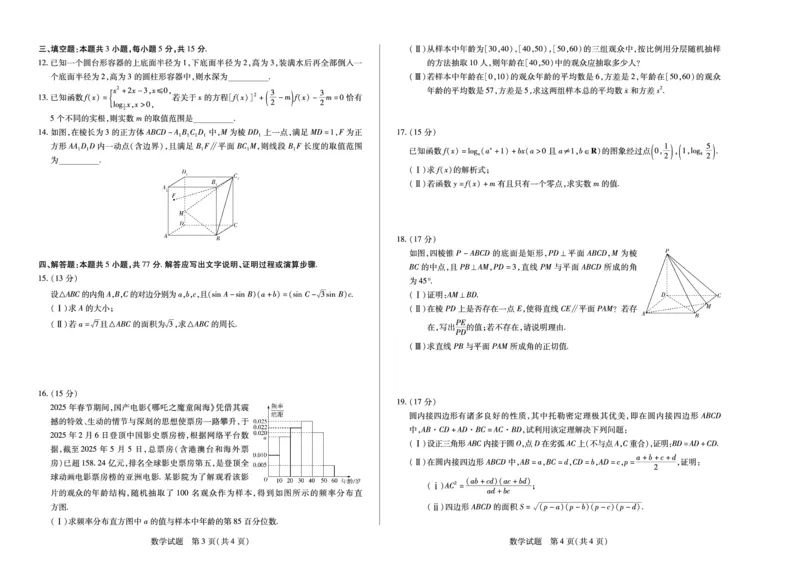 数学湖南高一下期末试卷_2024-2025高一（7-7月题库）_2025年7月_250703天一大联考&middot;湖南省2024-2025学年（下）高一年级期末考试