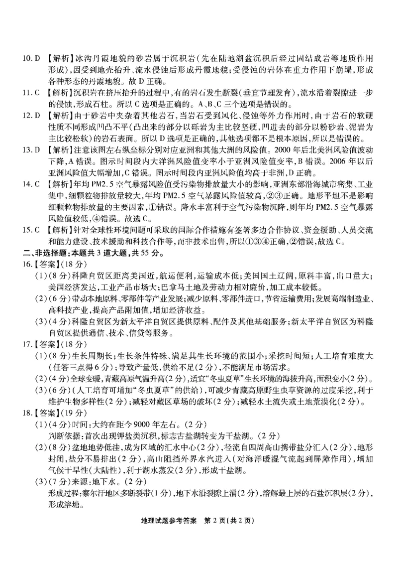 南开第七次联考-地理答案_2024年3月_013月合集_2024届重庆市南开中学高三下学期第七次质量检测_重庆市南开中学校2023-2024学年高三下学期第七次质量检测地理试题