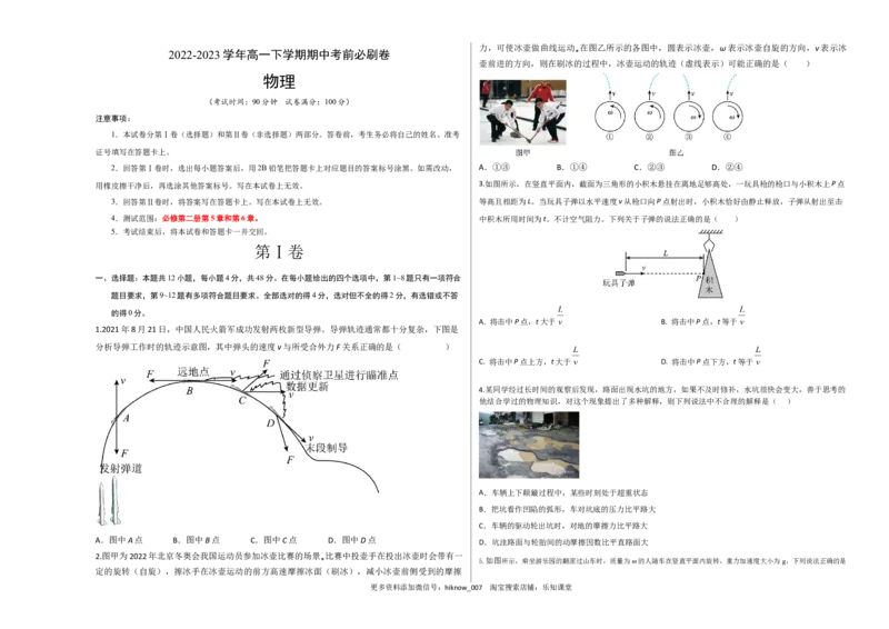 物理（人教版2019B卷）-（考试版）A3（范围：必修第二册第5章和第6章）_E015高中全科试卷_物理试题_必修2_3.期中测试_物理（人教版2019B卷）2022-2023学年高一下学期期中考前必刷卷