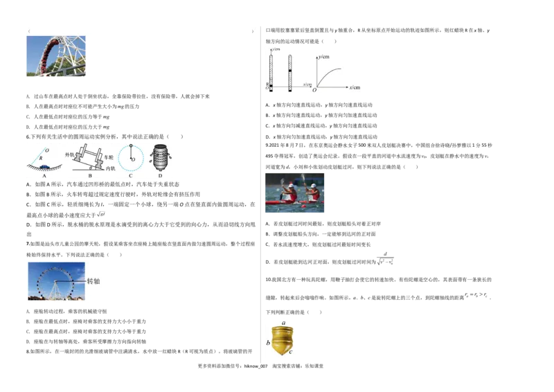 物理（人教版2019B卷）-（考试版）A3（范围：必修第二册第5章和第6章）_E015高中全科试卷_物理试题_必修2_3.期中测试_物理（人教版2019B卷）2022-2023学年高一下学期期中考前必刷卷