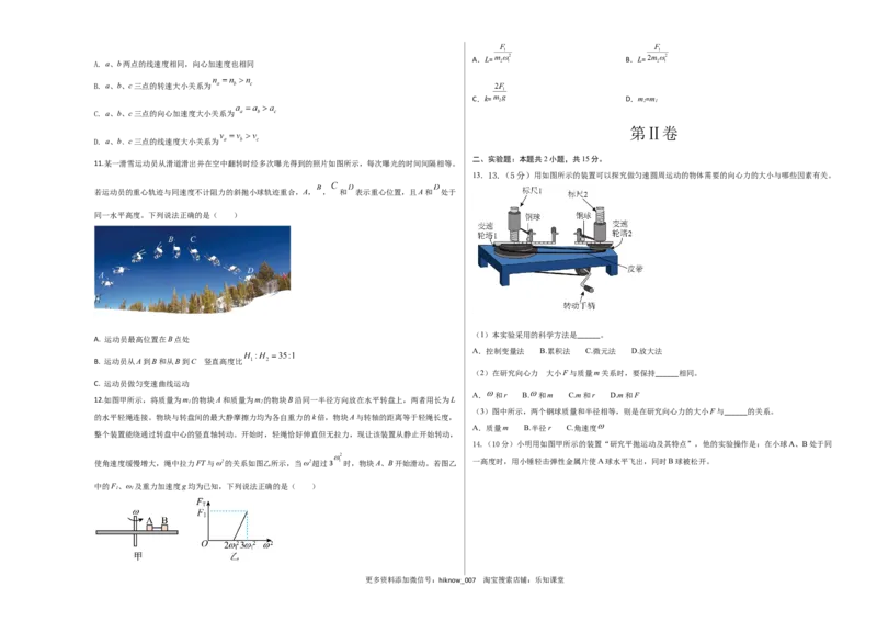 物理（人教版2019B卷）-（考试版）A3（范围：必修第二册第5章和第6章）_E015高中全科试卷_物理试题_必修2_3.期中测试_物理（人教版2019B卷）2022-2023学年高一下学期期中考前必刷卷