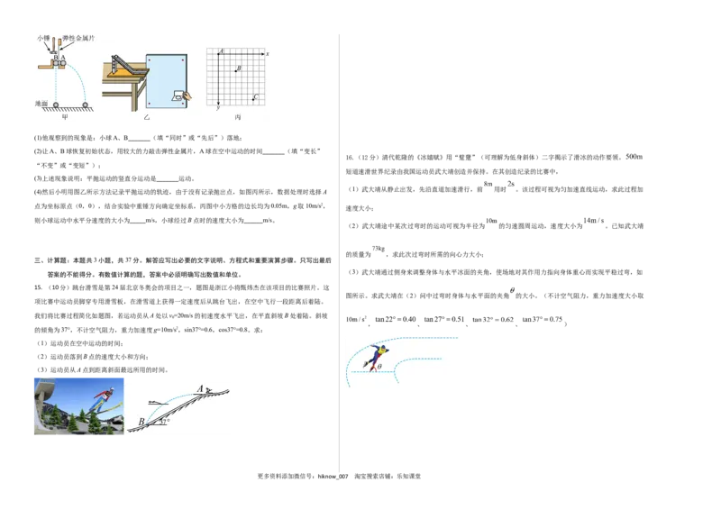 物理（人教版2019B卷）-（考试版）A3（范围：必修第二册第5章和第6章）_E015高中全科试卷_物理试题_必修2_3.期中测试_物理（人教版2019B卷）2022-2023学年高一下学期期中考前必刷卷