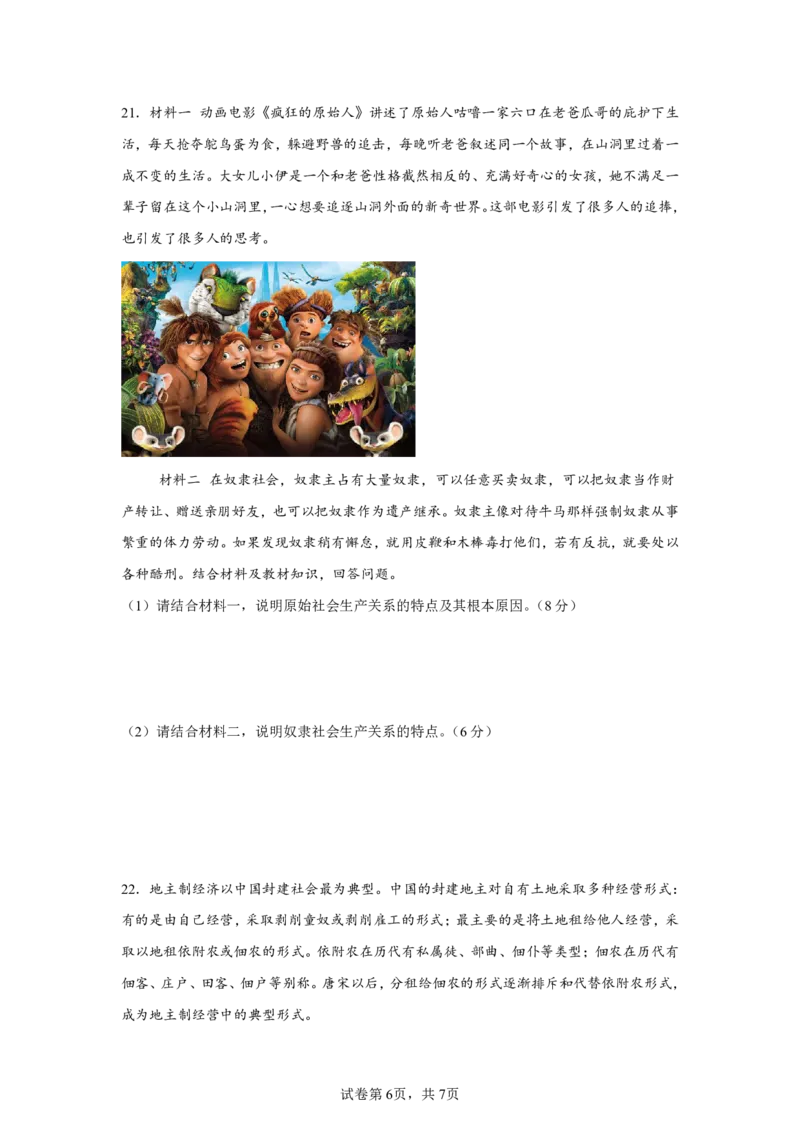 政治第一次月考考试卷及答案_2024-2025高一（7-7月题库）_2024年10月试卷_1026四川省南充市嘉陵第一中学2024-2025学年高一上学期10月月考