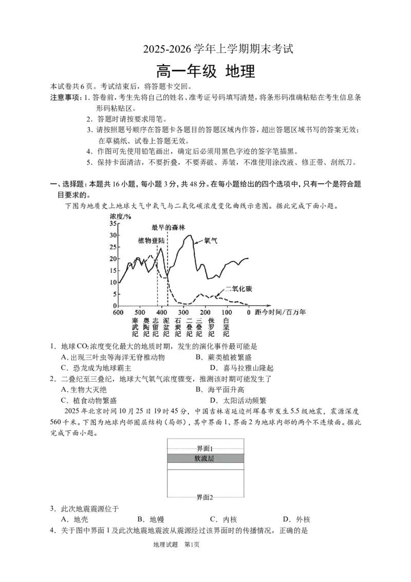 吉林省长春外国语学校2025-2026学年高一上学期期末考试地理试题（含答案）_2024-2025高一（7-7月题库）_2026年1月高一_260123吉林省长春外国语学校2025-2026学年高一上学期期末考试（全）