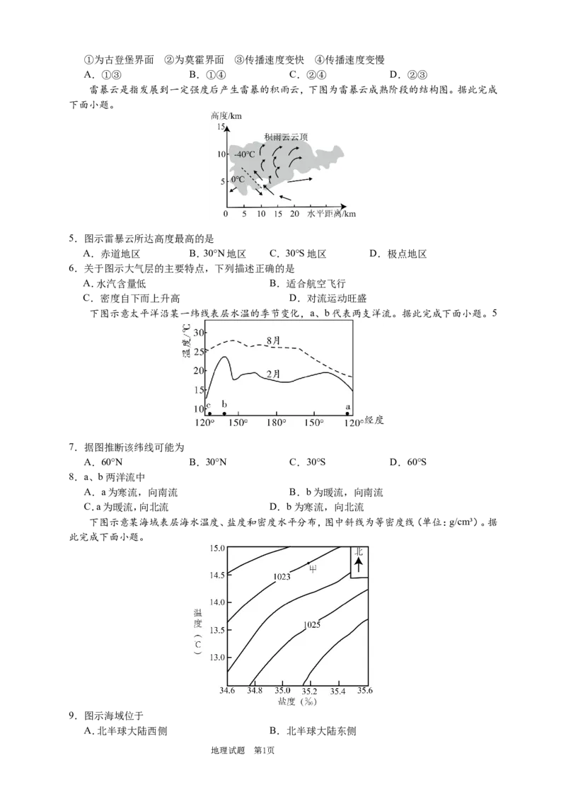 吉林省长春外国语学校2025-2026学年高一上学期期末考试地理试题（含答案）_2024-2025高一（7-7月题库）_2026年1月高一_260123吉林省长春外国语学校2025-2026学年高一上学期期末考试（全）