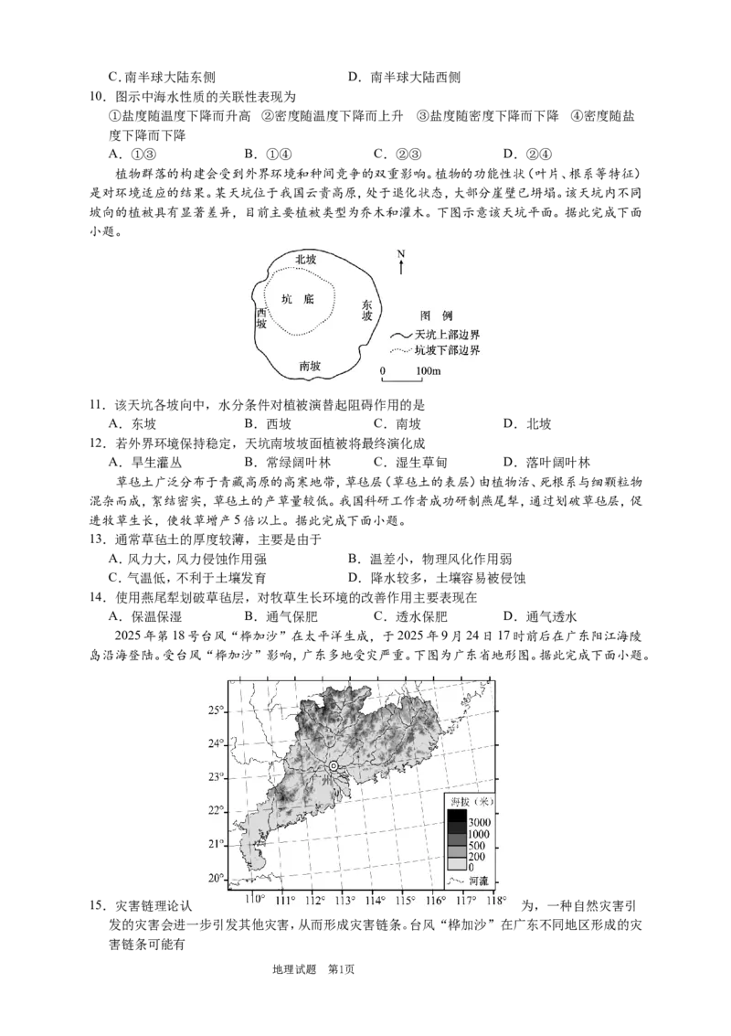 吉林省长春外国语学校2025-2026学年高一上学期期末考试地理试题（含答案）_2024-2025高一（7-7月题库）_2026年1月高一_260123吉林省长春外国语学校2025-2026学年高一上学期期末考试（全）