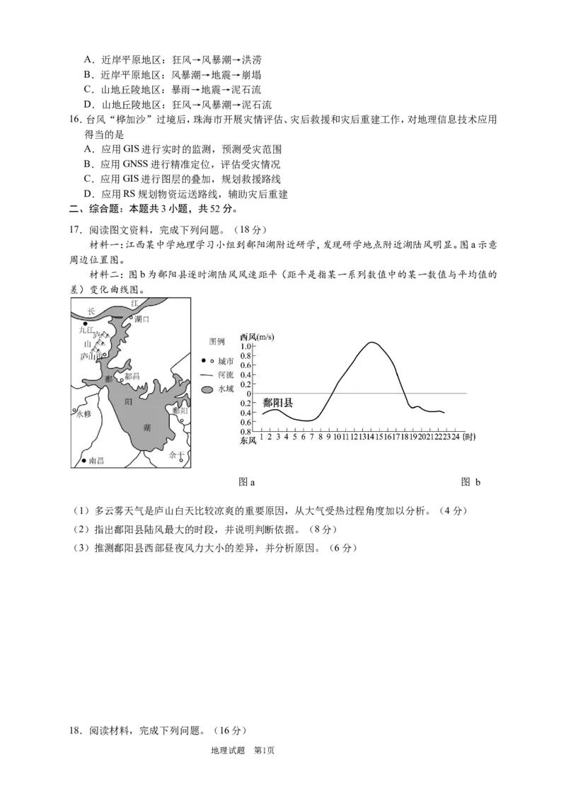 吉林省长春外国语学校2025-2026学年高一上学期期末考试地理试题（含答案）_2024-2025高一（7-7月题库）_2026年1月高一_260123吉林省长春外国语学校2025-2026学年高一上学期期末考试（全）