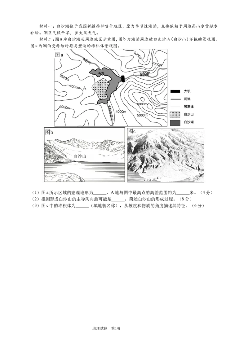 吉林省长春外国语学校2025-2026学年高一上学期期末考试地理试题（含答案）_2024-2025高一（7-7月题库）_2026年1月高一_260123吉林省长春外国语学校2025-2026学年高一上学期期末考试（全）
