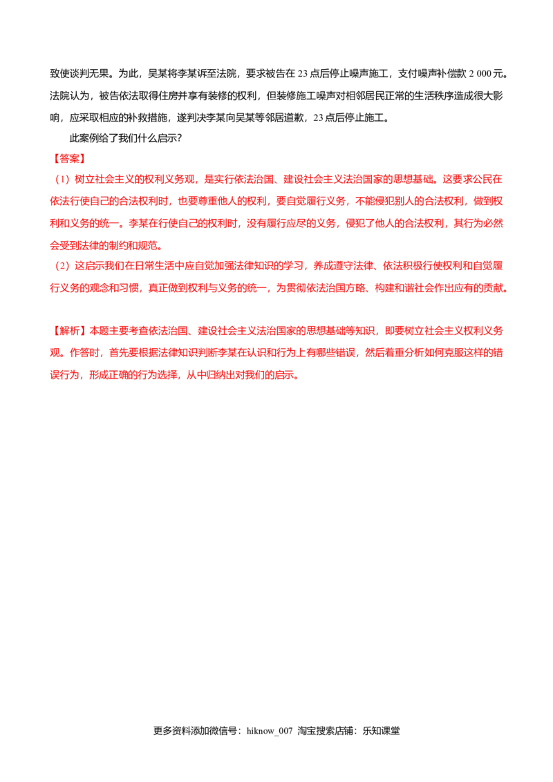 8.3法治社会（同步练习）（解析版）_E015高中全科试卷_政治试题_必修3_2.同步练习_2.同步练习_8.3法治社会（同步练习）