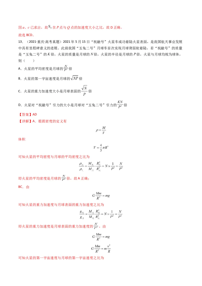 专题05万有引力与宇宙航行（解析版）_2024年4月_其他_240413学易金卷：三年（2021-2023）高考物理真题分项汇编（全国通用）